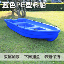 Blue Double Layer Pe Solid Boat Plastic Boat Fishing Fishing Plastic Boat Fishing Boat Thickened Cattle Cramboat Little Fish Boat