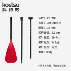 Доска для серфинга koetsu科特苏红叶铝合金桨划水板碳纤维桨可伸缩玻纤划桨双头船桨