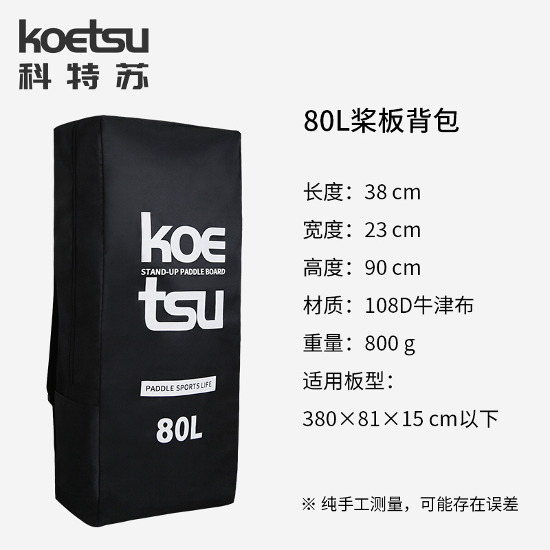 KOETSU科特苏80L桨板背包 充气划水板双肩包大容量便携背袋收纳包 - 图1