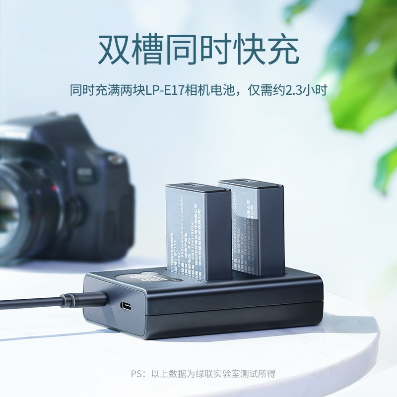 绿联相机电池LP-E17充电器适用于EOS M3 M5 rp佳能M6mark2 800D 2 - 图3