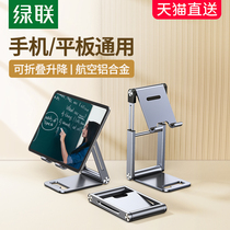 Green United Flat Bracket Desktop Sloth Universal Foldable Portable Regulation Angle Lifting Metal Live Web