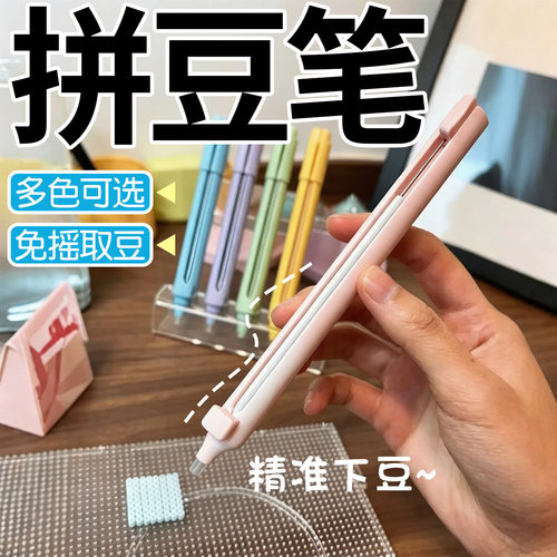 拼豆笔顺滑出豆提升拼豆效率手工DIY1高颜值全套单针创作拾取配件 - 图2