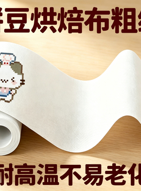 ▶拼豆烘焙布耐高温白色哑光烫纸