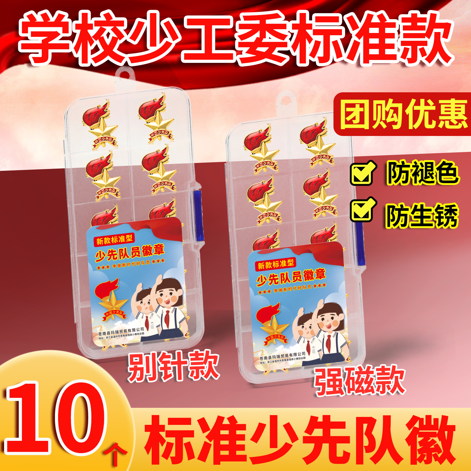 小学生少先队员队徽正版标准型安全别针款校徽新款磁吸磁扣式强力磁铁胸章少先队先锋队徽章大号圆形火炬布贴-图1