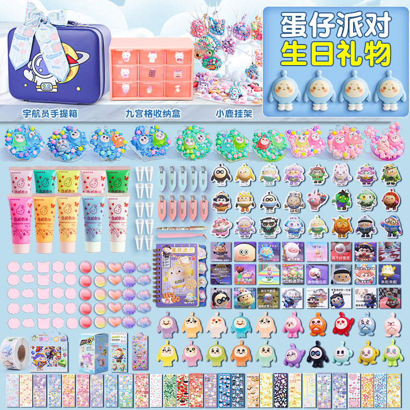 蛋仔派对生日礼物男生周边男孩10岁女孩8儿童手工diy玩具伴手礼盒