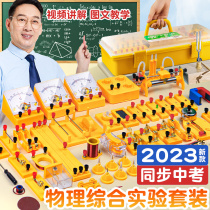 Physical Experimental Equipment Complete of Junior High School Electrical Experimental Case Circuit Electromagnetics Primary II Junior Secondary 3 Secondary School students 8th grade Upper register 9th grade Man teaching mechanics Optomechanical optical experimental box suit