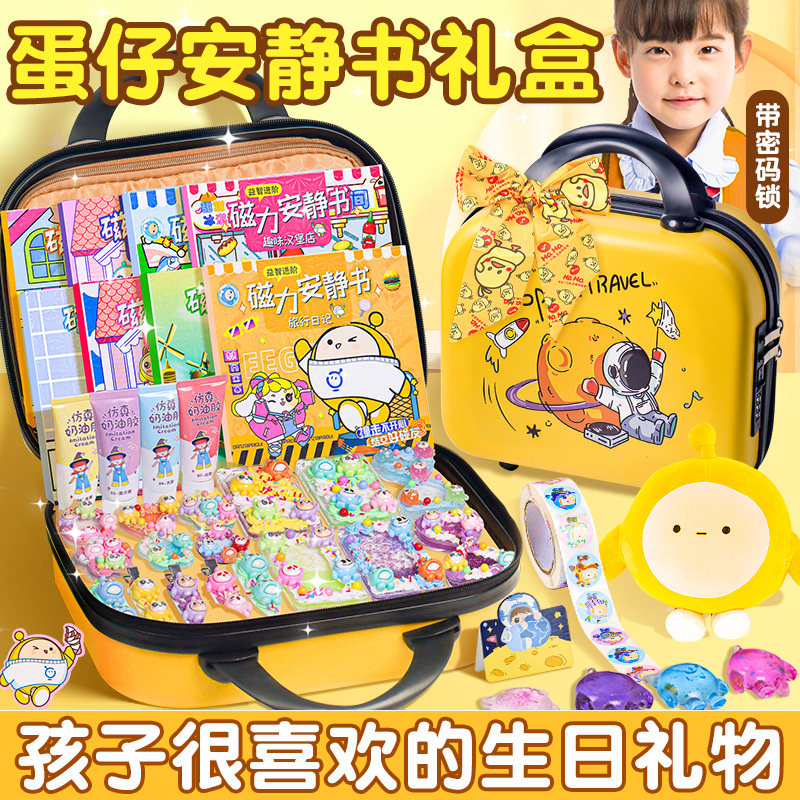 蛋仔派对玩具小女孩子儿童生日礼物7岁安静书套装礼盒diy手工豪华