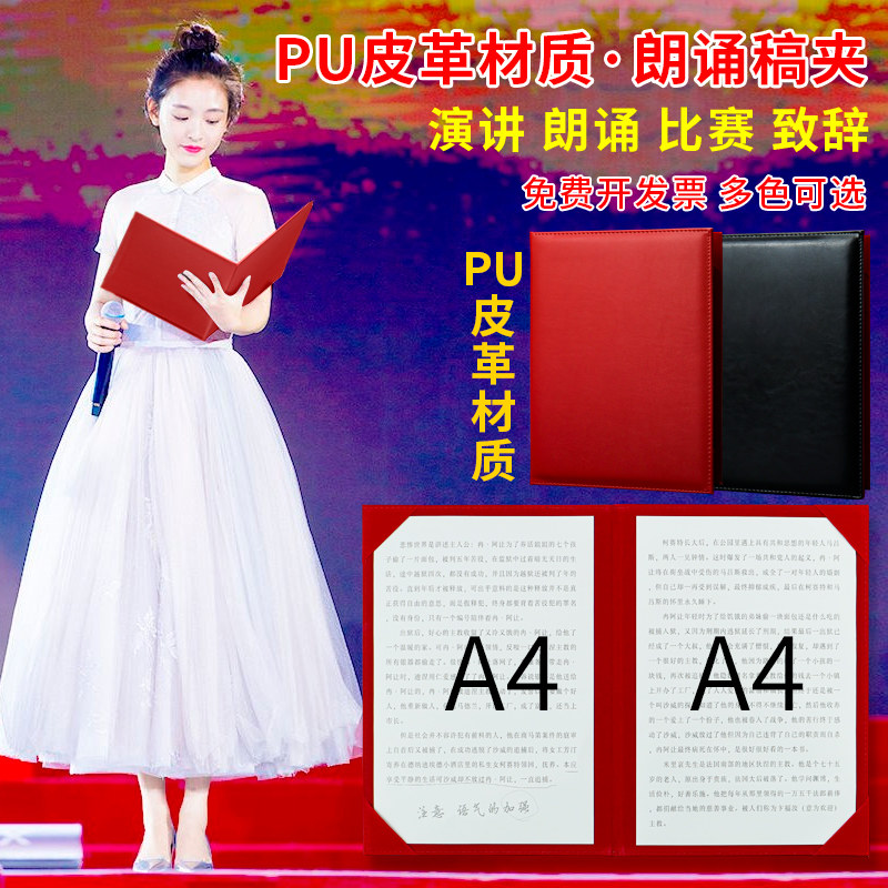 朗诵稿夹红色文件夹朗诵夹板诗歌朗读演讲稿夹板主持人台词讲话发言