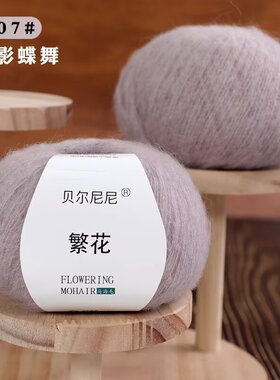贝尔尼尼马海毛细线手 编diy围巾手工毛衣编织毛线披肩宝宝柔软线