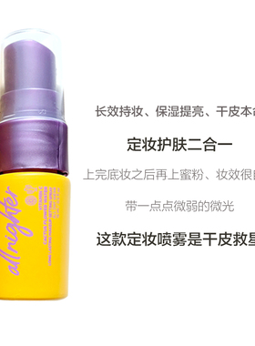 水润提亮清爽定妆喷雾衰败城市