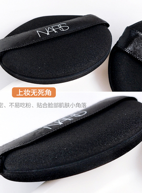 Nars水滴皮质粉扑细腻细腻巨服帖