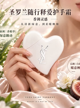 圣罗兰偏心护手霜礼盒生日礼物