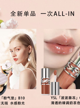 YSL限定口红气垫礼盒唇冻粉气垫