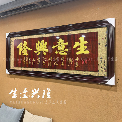 152开业牌匾财源广进生意兴隆公司乔迁贺匾饭店茶庄送老师医生匾 - 图0
