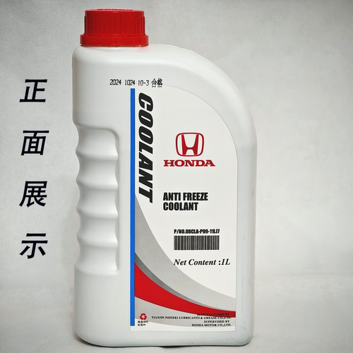 东风本田原厂防冻液冷却液东本思域CRV英仕派蓝色冷冻液-35℃ 1L - 图0