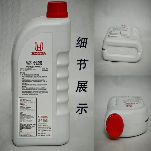 东风本田原厂防冻液冷却液东本思域CRV英仕派蓝色冷冻液-35℃ 1L - 图3
