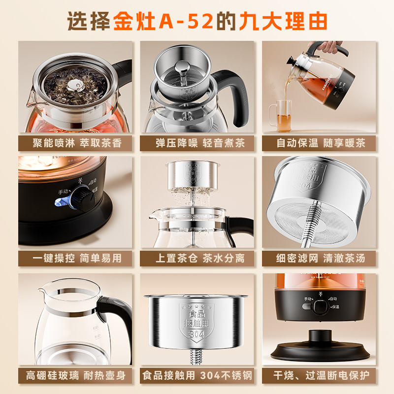 金灶A-52煮茶器蒸汽喷淋式煮茶壶黑茶白茶蒸茶器养生壶电茶炉家用