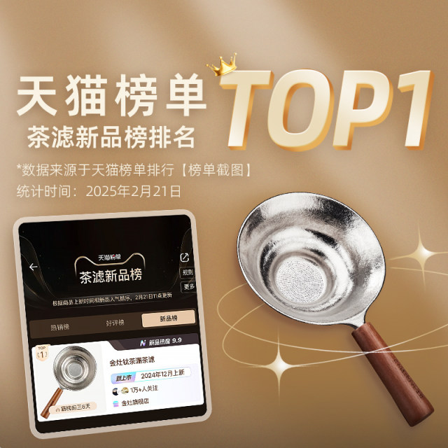 ການກັ່ນຕອງຊາ Jinzao ພັນຮູ titanium ແມ່ນທົນທານແລະ versatile