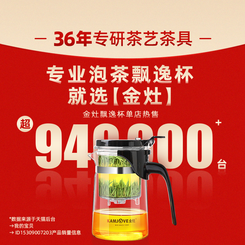 金灶飘逸杯泡茶壶茶水分离过滤茶壶冲茶器耐高温玻璃茶杯茶具家用 - 图0