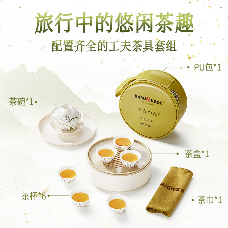 金灶KP-128旅行工夫茶具套装陶瓷迷你便携整套功夫茶具茶杯套装 - 图2