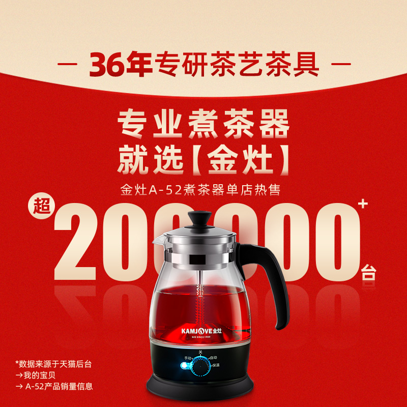 Jinzhao Tea Cooker 2024 New Household Tea Cooker
