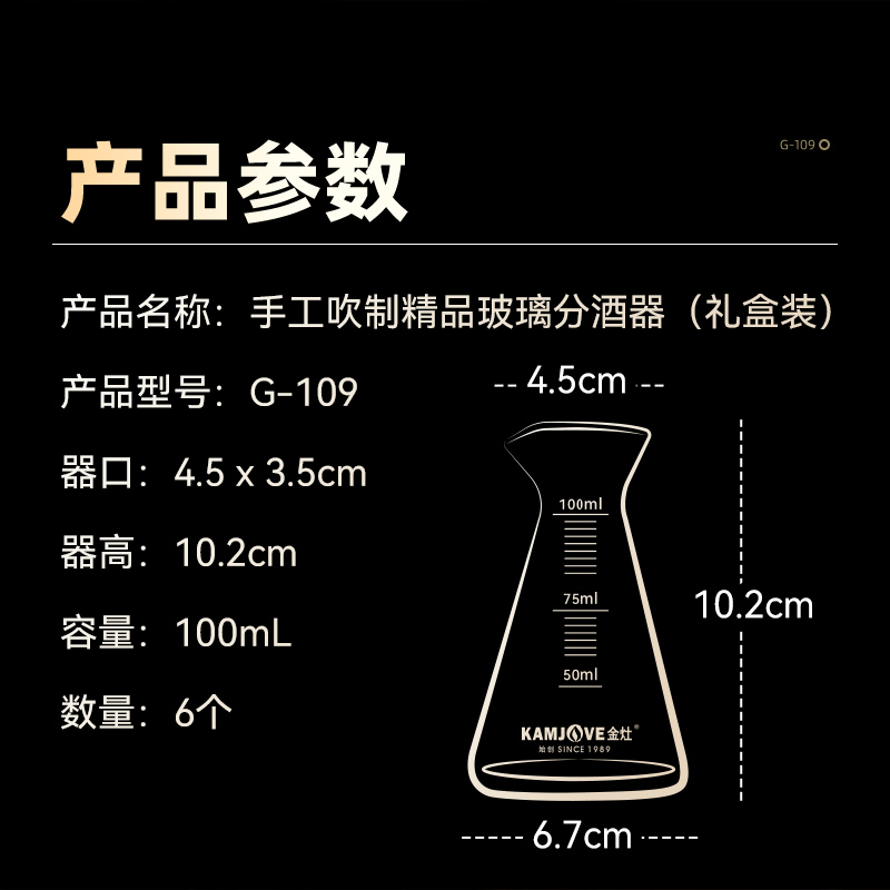 金灶G-109品鉴分酒器红酒醒酒器酒壶分流器白酒红酒醒酒器家用-图3