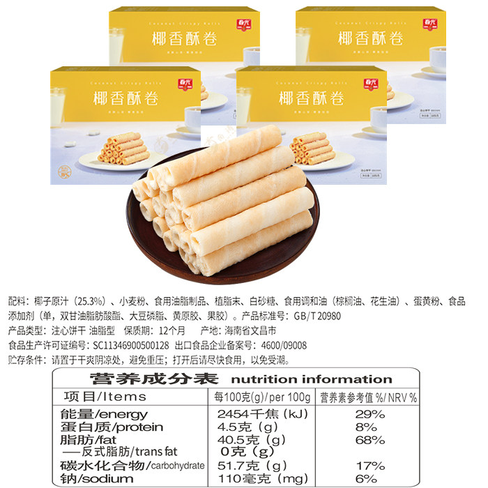 椰香脆饼105g×4盒薄饼酥饼椰蓉凤凰卷春光食品海南特产零食小吃
