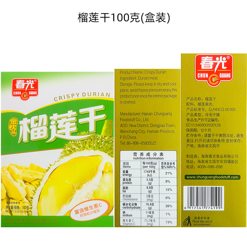 金枕头榴莲干100g盒袋装海南特产春光食品水果干原果脱水冷冻干燥 - 图1