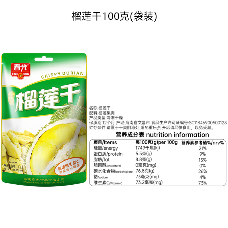 金枕头榴莲干100g盒袋装海南特产春光食品水果干原果脱水冷冻干燥 - 图2