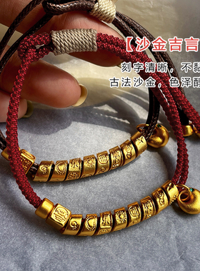 古法沙金不掉色红绳手链