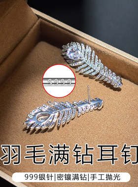 999纯银钻石孔雀羽毛耳环