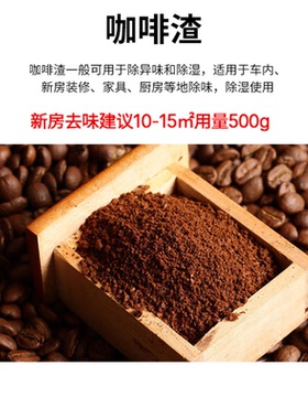 新鲜晒干咖啡渣新房除异味家具除甲醛汽车除味烟灰缸灭烟沙去角质
