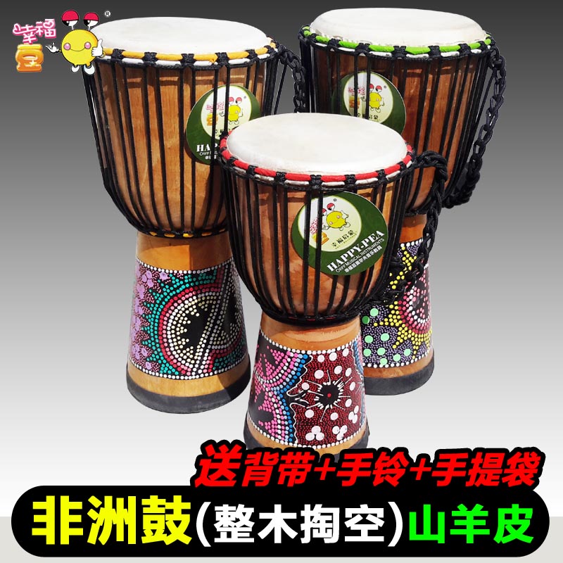 入门非洲鼓7 / 8 / 10 /12寸手鼓 幸福豆非洲鼓