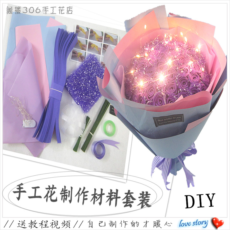 海绵纸玫瑰花手工diy材料套装 节日手捧花礼物制作材料送视频教程