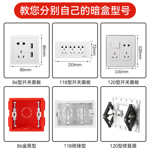 通用86型118型暗盒修复器接线盒插座底盒固定工具开关盒撑杆修复