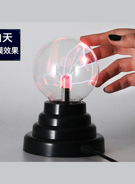 静电魔法球儿童生日礼物男生玩具