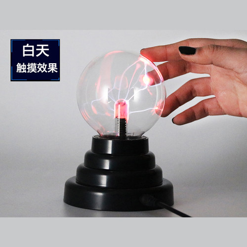 静电球等离子球黑科技电子玩具男生生日礼物兄弟牛顿创意物理摆件 - 图0