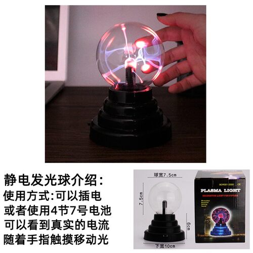 静电球等离子球黑科技电子玩具男生生日礼物兄弟牛顿创意物理摆件 - 图2