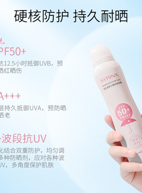冰爽不油腻脖子全身便携防晒喷雾