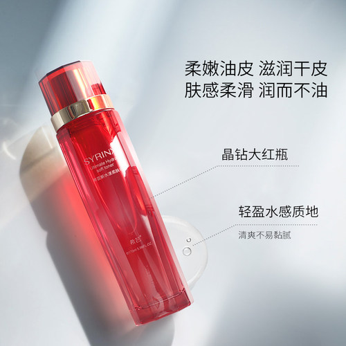 希芸新水漾爽肤水补水保湿妆前化妆水滋养精华水柔肤紧致官方正品 - 图2