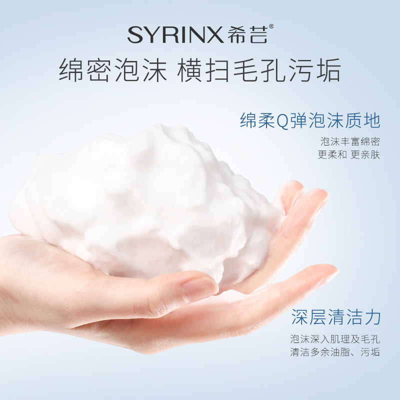 希芸女男士保湿深层清洁毛孔洗面奶 希芸洁面