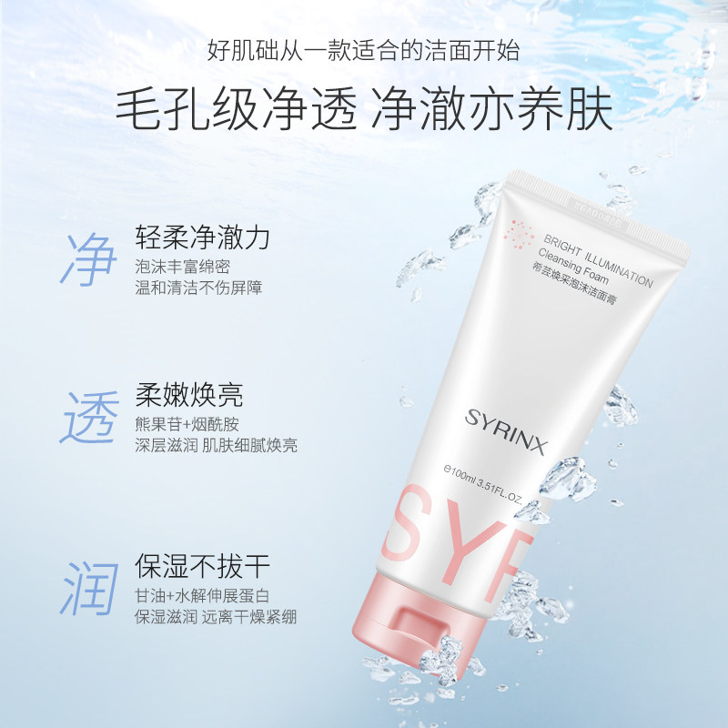 希芸女男士保湿深层清洁毛孔洗面奶 希芸洁面