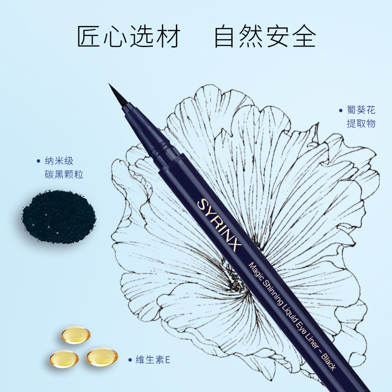 syrinx /希芸魔力炫彩流畅眼线液笔 希芸眼线