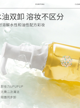 希芸卸妆油敏感肌深层清洁秒乳化