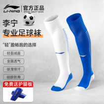 Li Ning Football Sox Mens stocking boys Socks Boy Adults Professional Non-slip Thickened Towel Bottom Long Cylinder Sports Training Socks