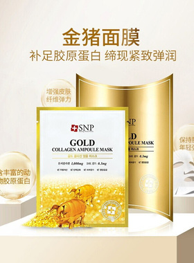 韩国SNP胶原蛋白面膜补水抗皱