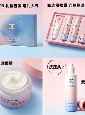 jayjun水乳套洗护套沐浴露洗面奶