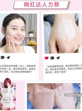 日本急救提亮去角质磨砂膏面膜