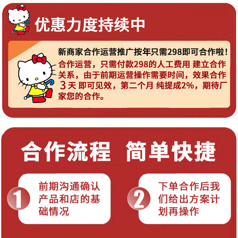 纯佣按提成按效果拼多多运营淘宝代运营店铺纯提成网店推广托管-图3