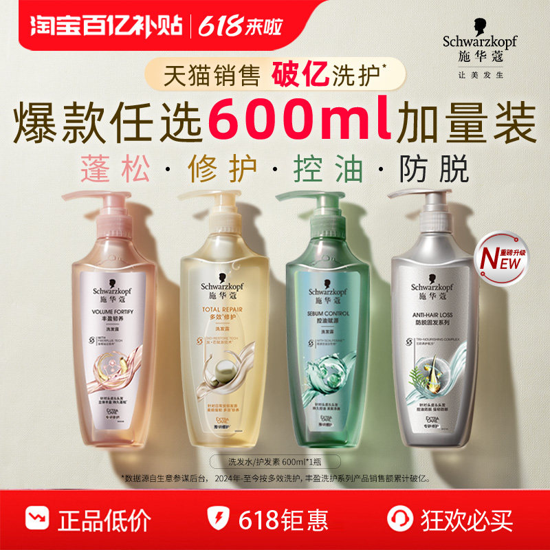 施华蔻洗发水控油蓬松洗头水留香氨基酸防脱生姜去屑洗发露护发素